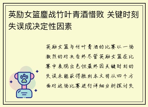 英励女篮鏖战竹叶青酒惜败 关键时刻失误成决定性因素