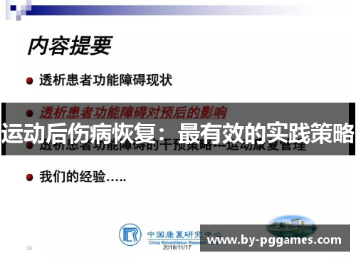 运动后伤病恢复:最有效的实践策略 运动后伤病恢复:最有效的实践策略