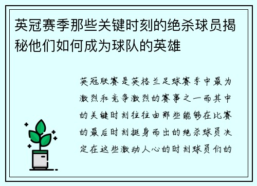 英冠赛季那些关键时刻的绝杀球员揭秘他们如何成为球队的英雄
