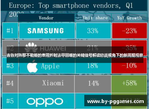 吉鲁对阵那不勒斯的表现折射法甲回暖的关键信号解读欧战视角下的新周期观察