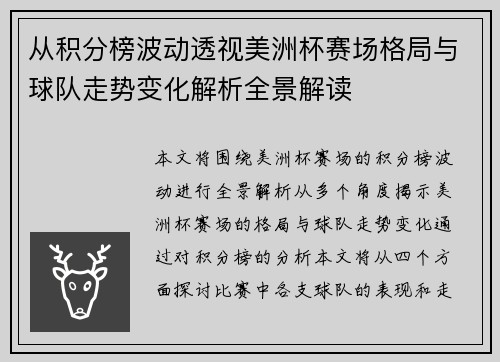 从积分榜波动透视美洲杯赛场格局与球队走势变化解析全景解读