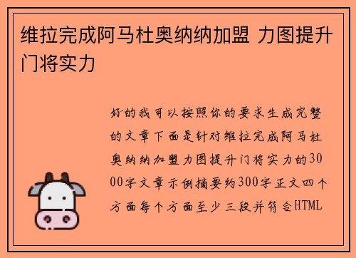 维拉完成阿马杜奥纳纳加盟 力图提升门将实力