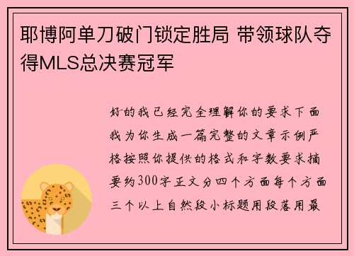 耶博阿单刀破门锁定胜局 带领球队夺得MLS总决赛冠军