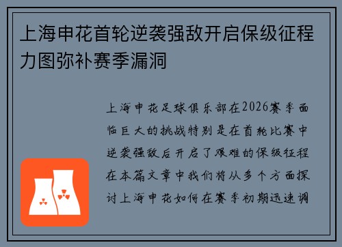上海申花首轮逆袭强敌开启保级征程力图弥补赛季漏洞