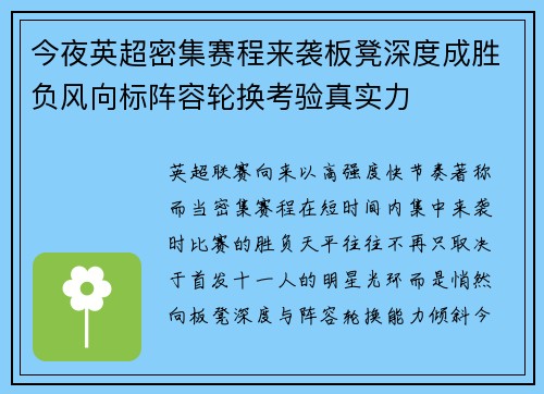 今夜英超密集赛程来袭板凳深度成胜负风向标阵容轮换考验真实力