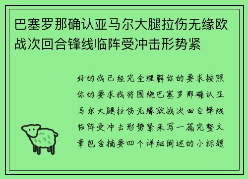 巴塞罗那确认亚马尔大腿拉伤无缘欧战次回合锋线临阵受冲击形势紧
