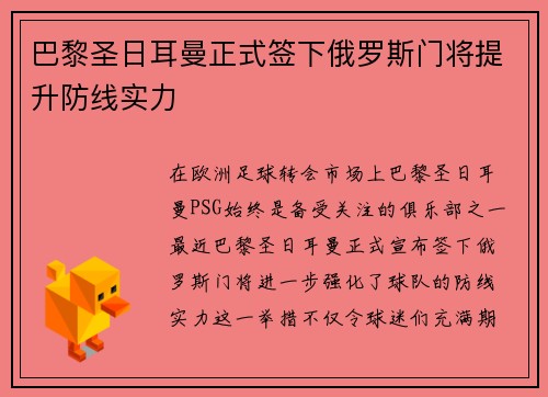 巴黎圣日耳曼正式签下俄罗斯门将提升防线实力