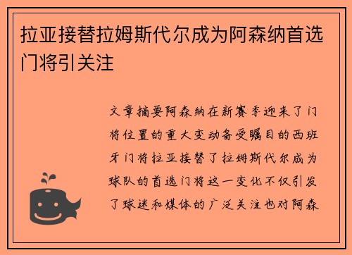 拉亚接替拉姆斯代尔成为阿森纳首选门将引关注