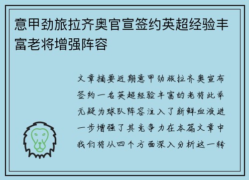 意甲劲旅拉齐奥官宣签约英超经验丰富老将增强阵容