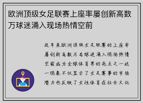 欧洲顶级女足联赛上座率屡创新高数万球迷涌入现场热情空前 欧洲顶级女足联赛上座率屡创新高数万球迷涌入现场热情空前
