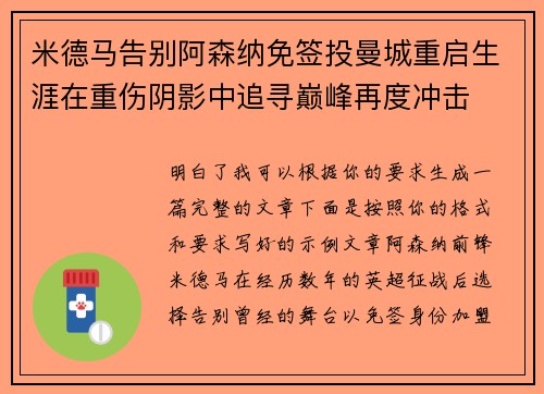 米德马告别阿森纳免签投曼城重启生涯在重伤阴影中追寻巅峰再度冲击