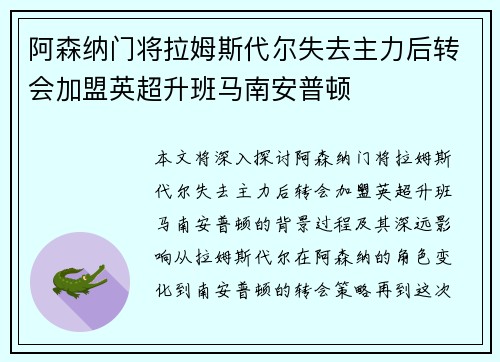 阿森纳门将拉姆斯代尔失去主力后转会加盟英超升班马南安普顿