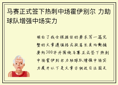 马赛正式签下热刺中场霍伊别尔 力助球队增强中场实力
