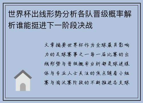 世界杯出线形势分析各队晋级概率解析谁能挺进下一阶段决战