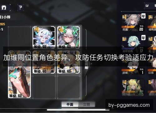 加维同位置角色差异，攻防任务切换考验适应力